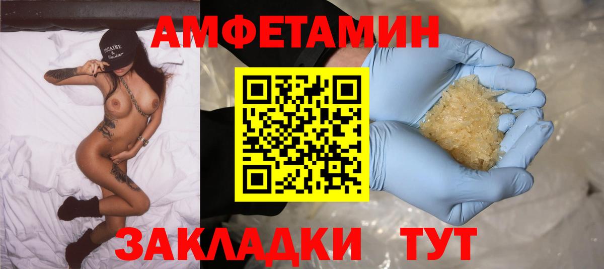 АМФ  Amphetamine Premium  Вход с VPN  Тейково 