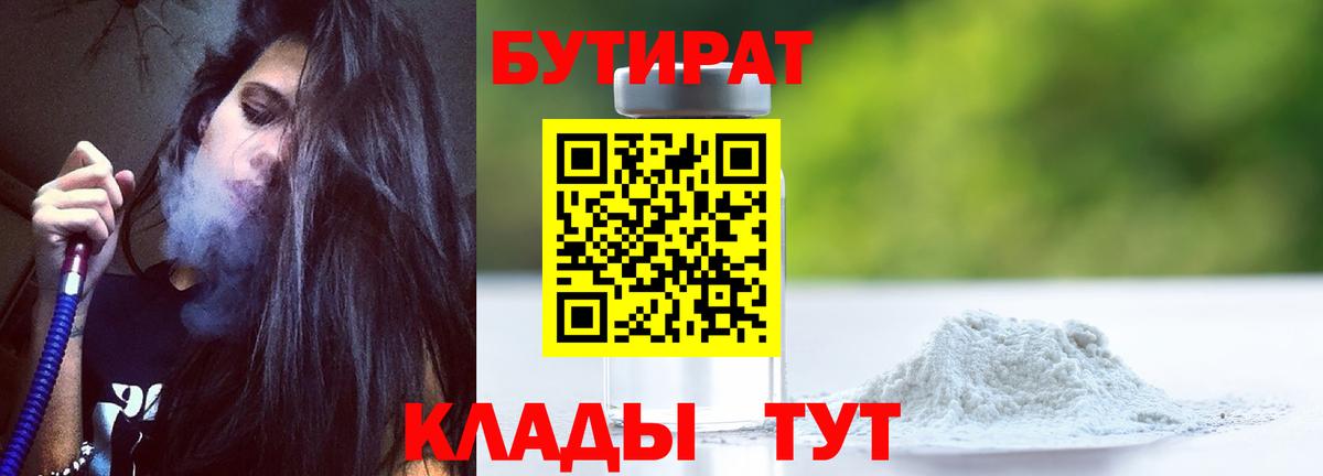 Тейково  Бутират 1.4BDO  Вход с VPN 