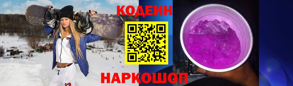 Тейково  Codein Purple Drank  Кодеиновый сироп Lean Purple Drank  Вход с VPN 
