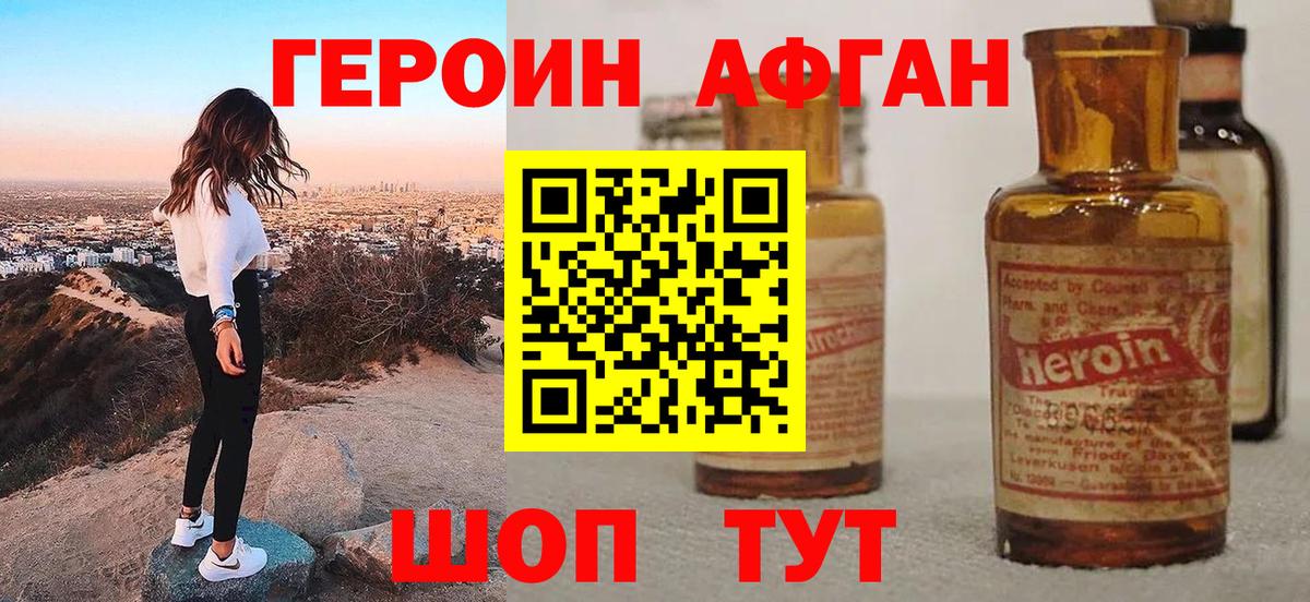 Героин белый Тейково