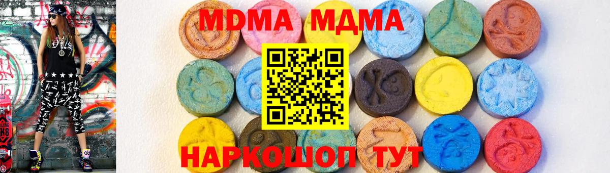МДМА crystal  Вход с VPN  Тейково 