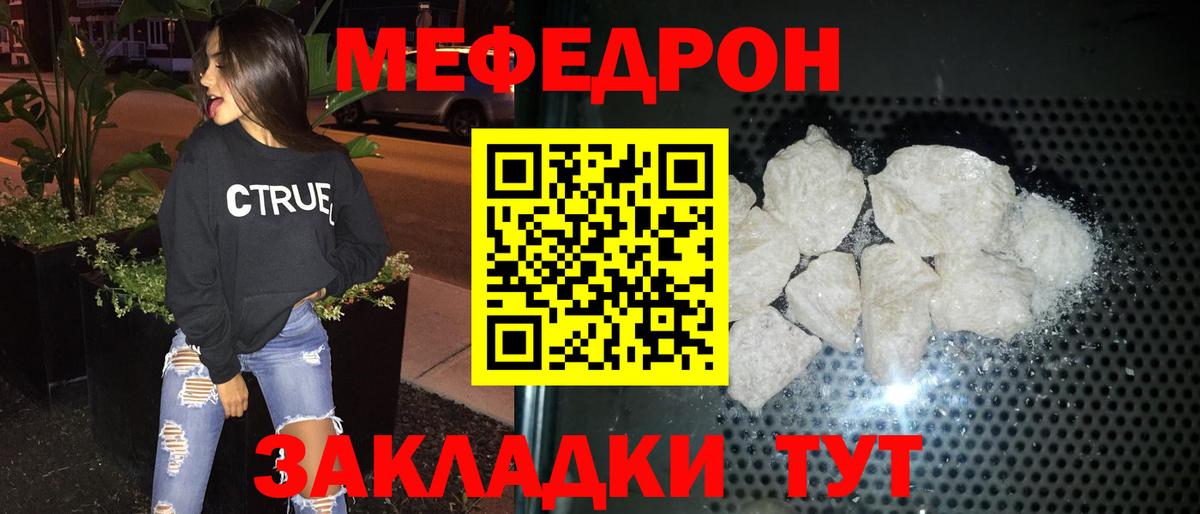 Меф мука Тейково